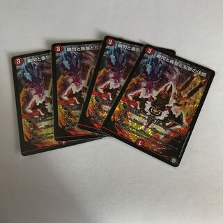 瞬閃と疾駆と双撃の決断　パーフェクトファイア4枚