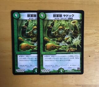 獣軍隊ヤドック 2枚 2枚