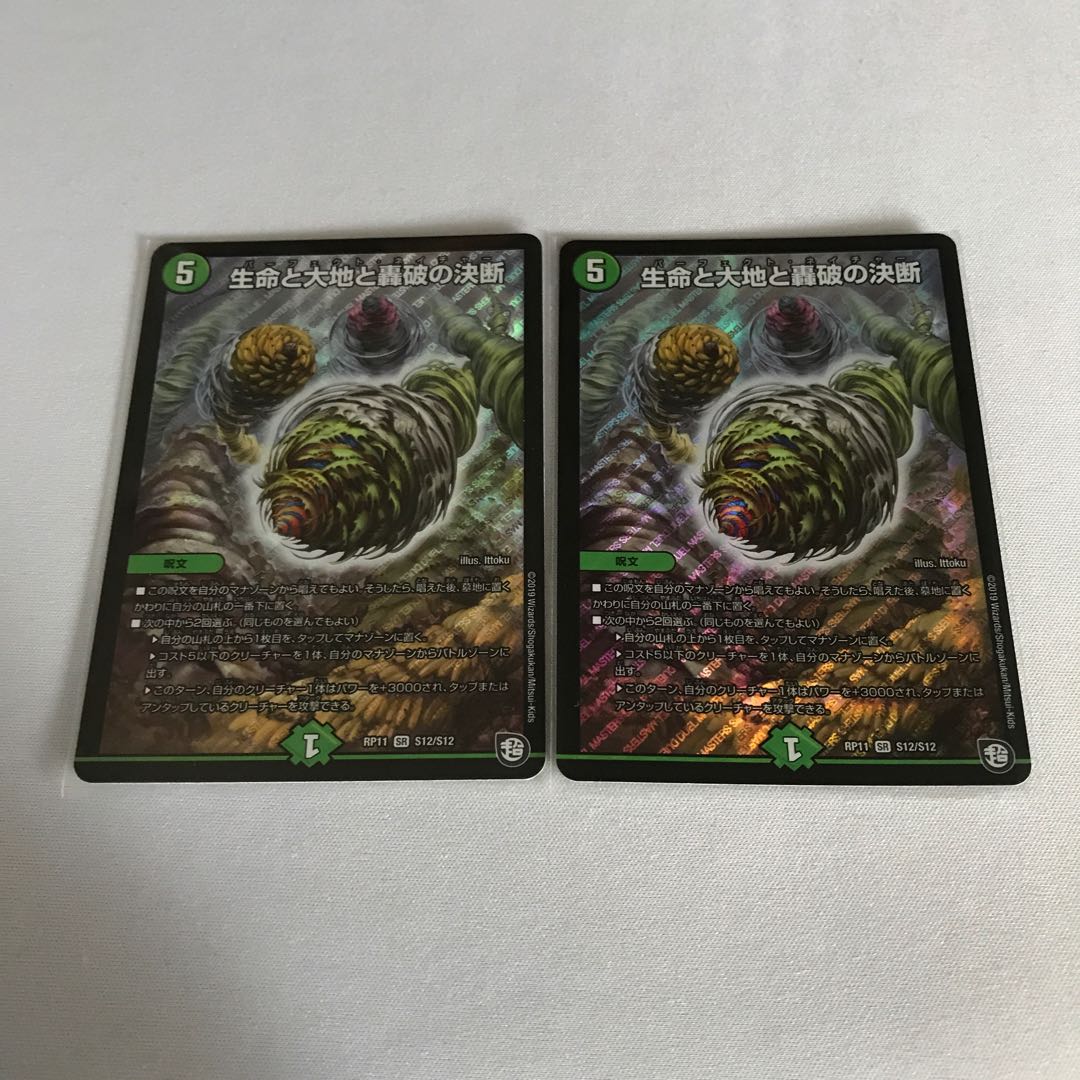 生命と大地と轟破の決断　パーフェクトネイチャー2枚