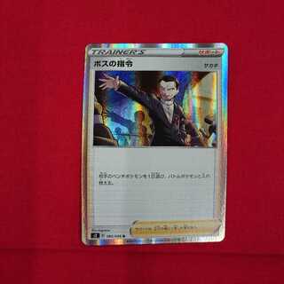 ボスの指令 R #80-36