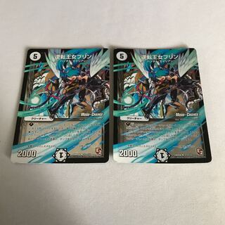 逆転王女プリン  ホイル2枚