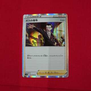 ボスの指令 R #80-37