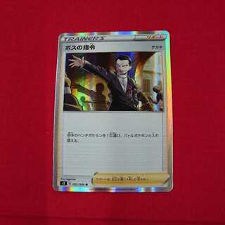 ボスの指令 R #80-38