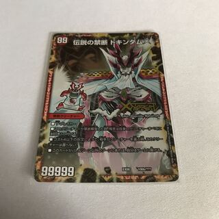 禁断 -封印されしX-｜伝説の禁断 ドキンダムX