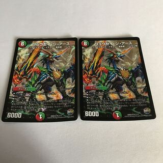 リュウセイ・ジ・アース　2枚