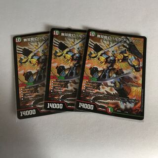 無双龍幻バルガ・ド・ライバー　3枚