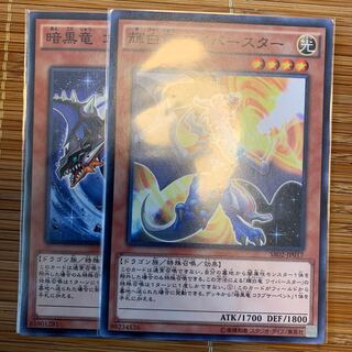 輝白竜 ワイバースター　暗黒竜コラプサーペント