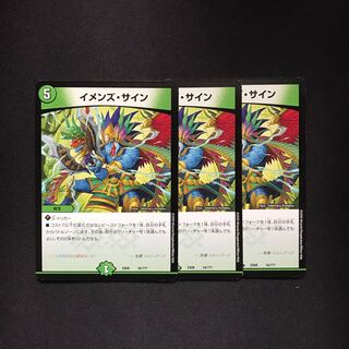 イメンズ・サイン