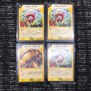 ドラコバリアーとホーリースパークのセット