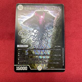 引き裂かれし永劫、エムラクール