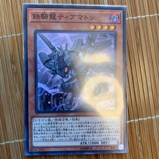 鉄騎龍ティアマトン N