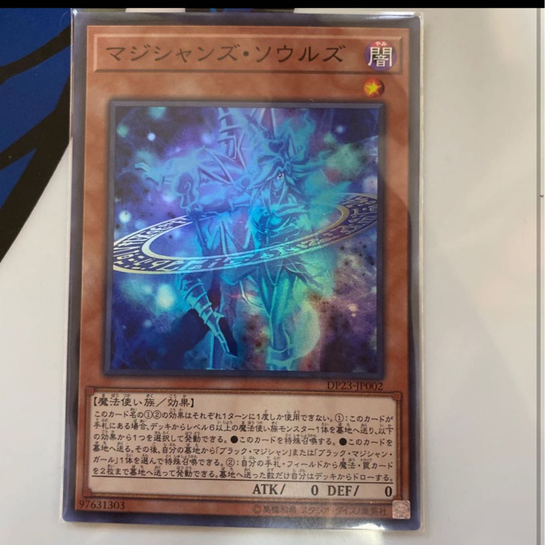 マジシャンズ・ソウルズ SR