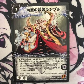 時空の賢者ランブル｜恐気の覚醒者ランブル・レクター