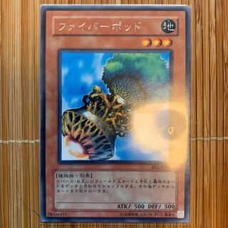 ファイバーポッド　R