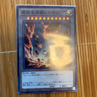 原始生命態トークン N