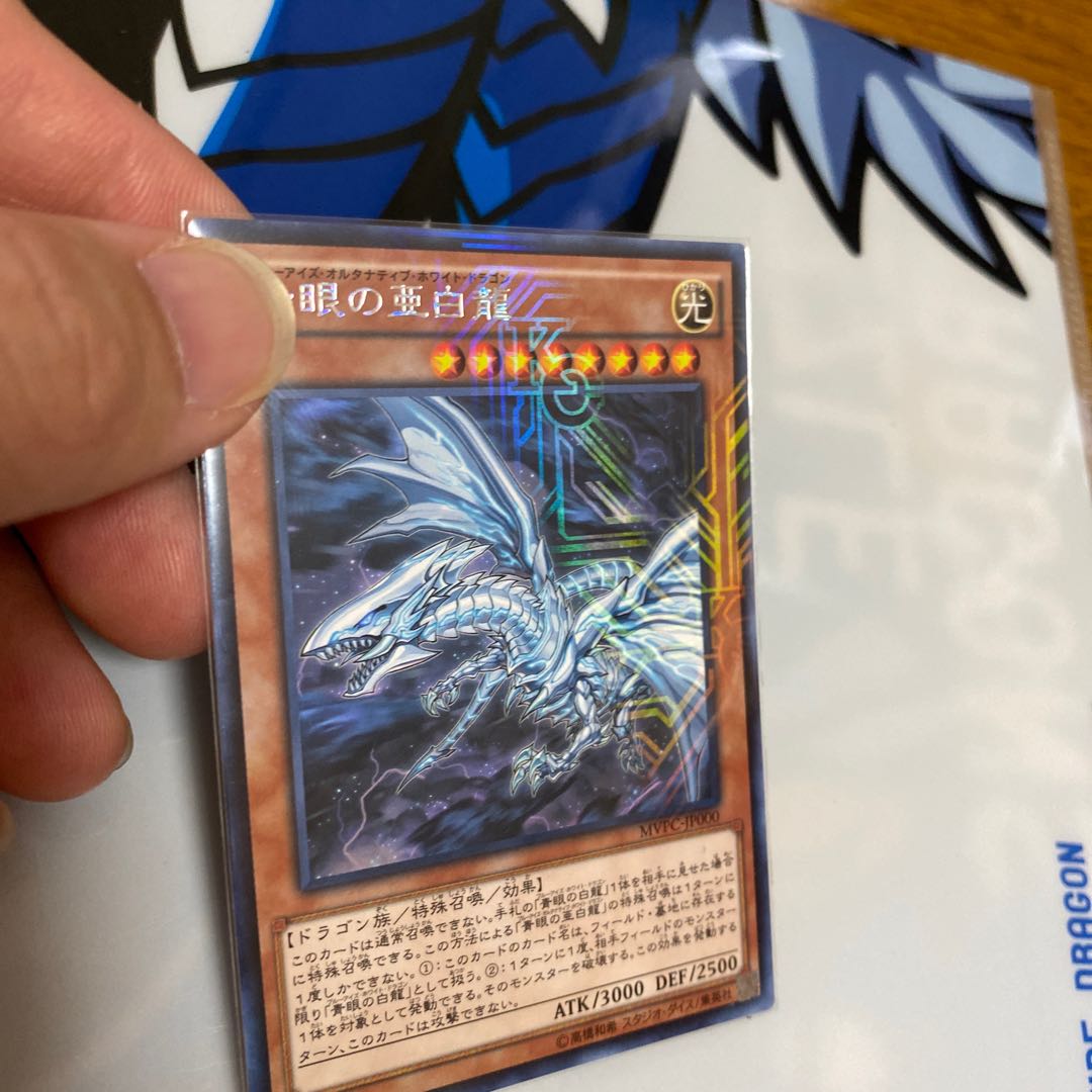 青眼の亜白龍 KC-R