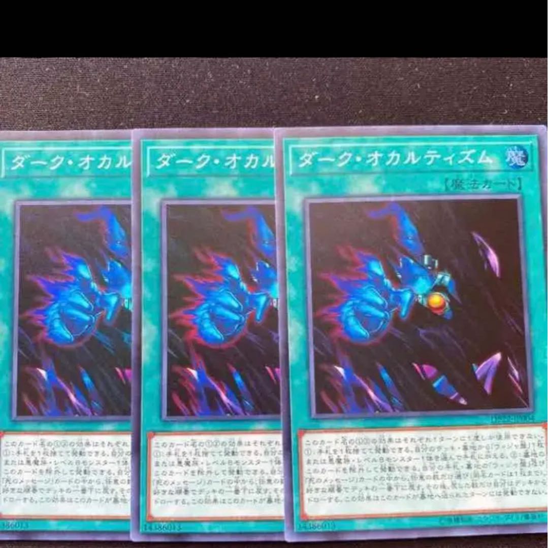 遊戯王 ダーク・オカルティズム