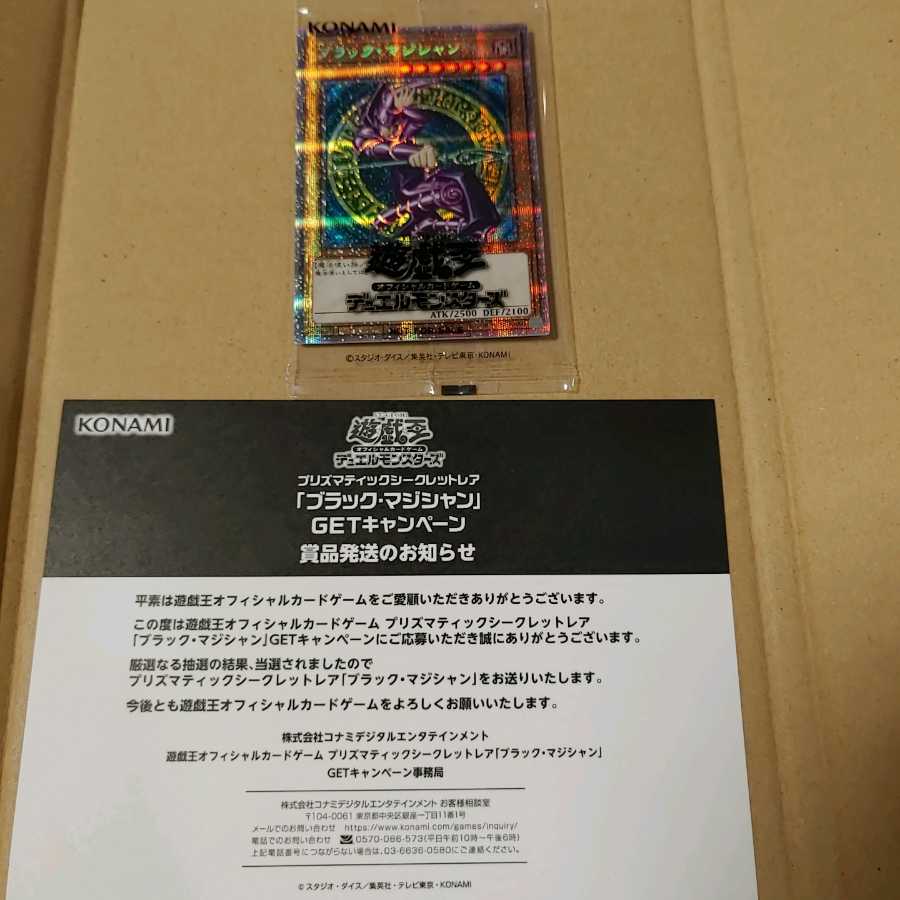 ゆうパック 補償付き ブラック・マジシャン プリズマシク ブラックマジシャン