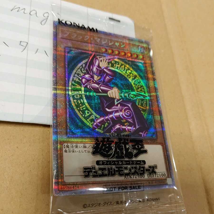 ゆうパック 補償付き ブラック・マジシャン プリズマシク ブラックマジシャン