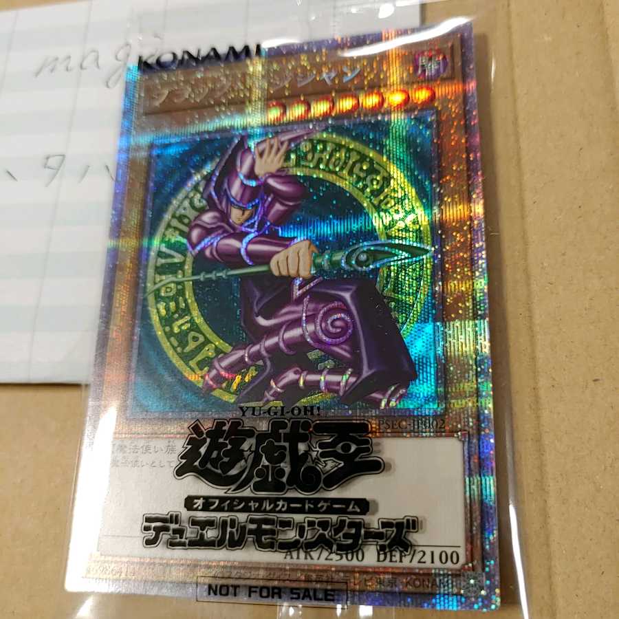 ゆうパック 補償付き ブラック・マジシャン プリズマシク ブラックマジシャン