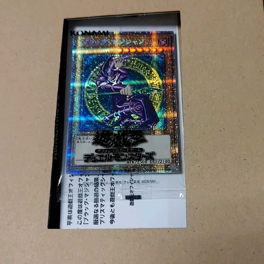 ゆうパック 補償付き ブラック・マジシャン プリズマシク ブラックマジシャン