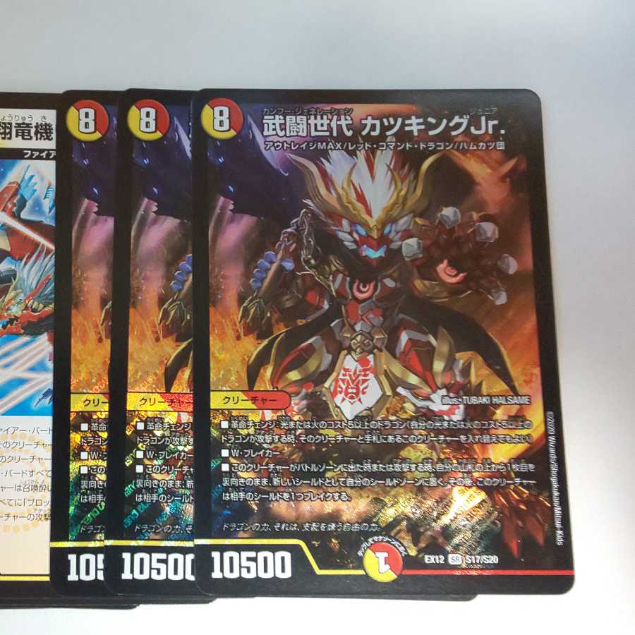 武闘世代 カツキングJr. ワルキューレ