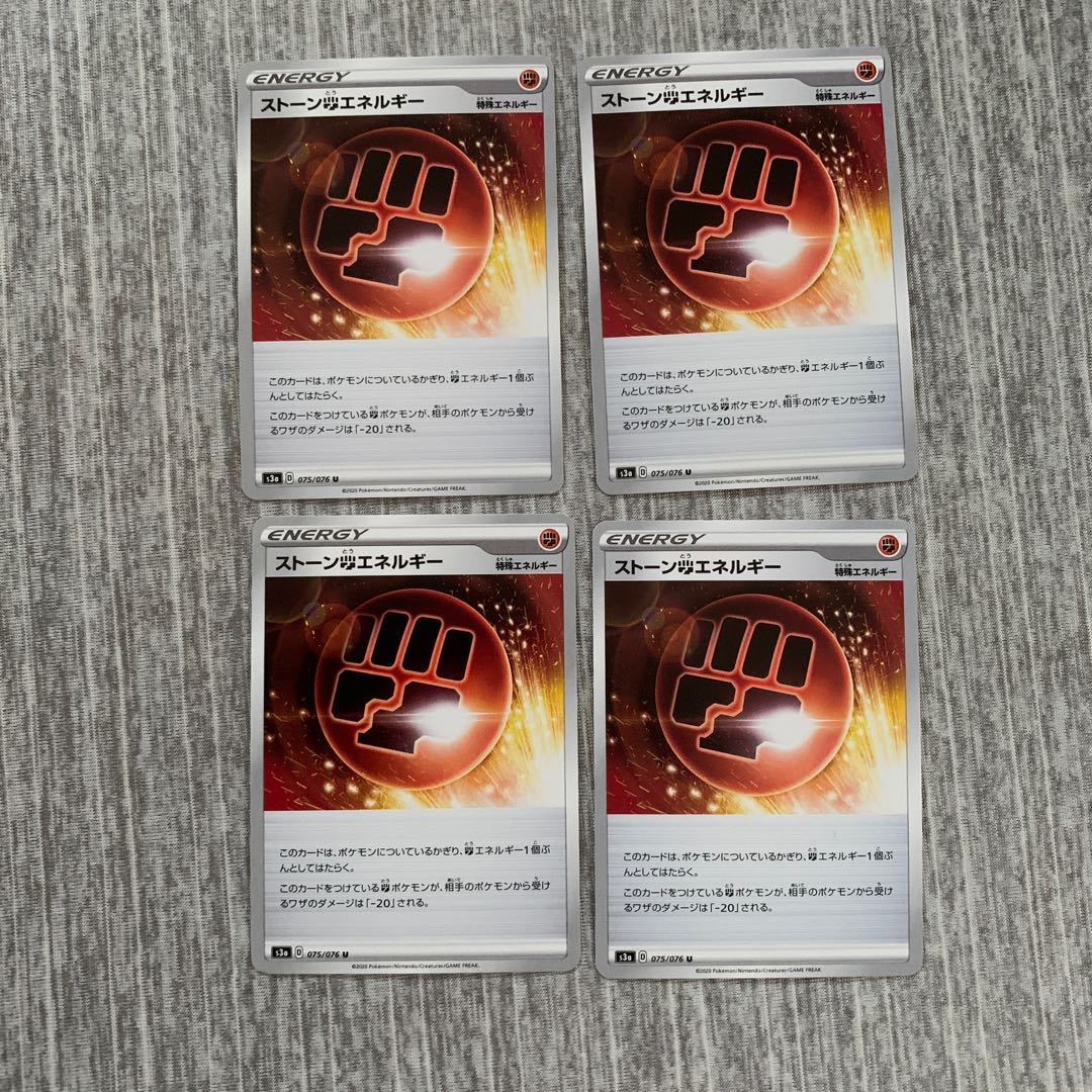 ストーン闘エネルギー