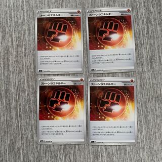 ストーン闘エネルギー