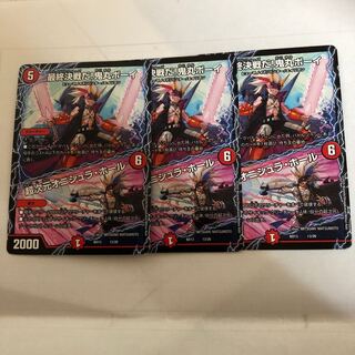 最終決戦だ！鬼丸ボーイ / 超次元オニシュラ・ホール  3枚セット