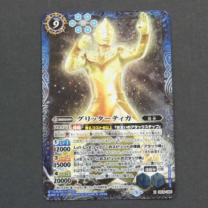 19784　グリッターティガ