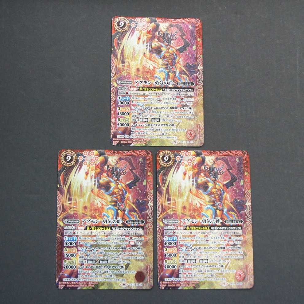 19786 アグモン -勇気の絆- 3枚セット