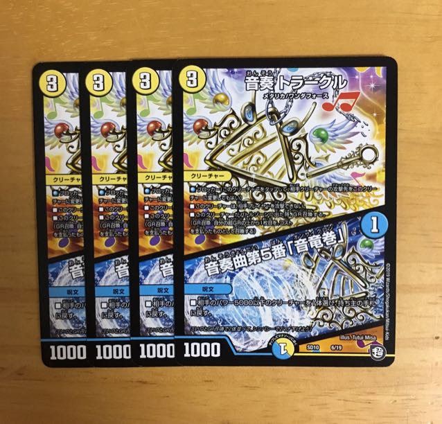 音奏トラークル 音奏曲第5番「音竜巻」 4枚