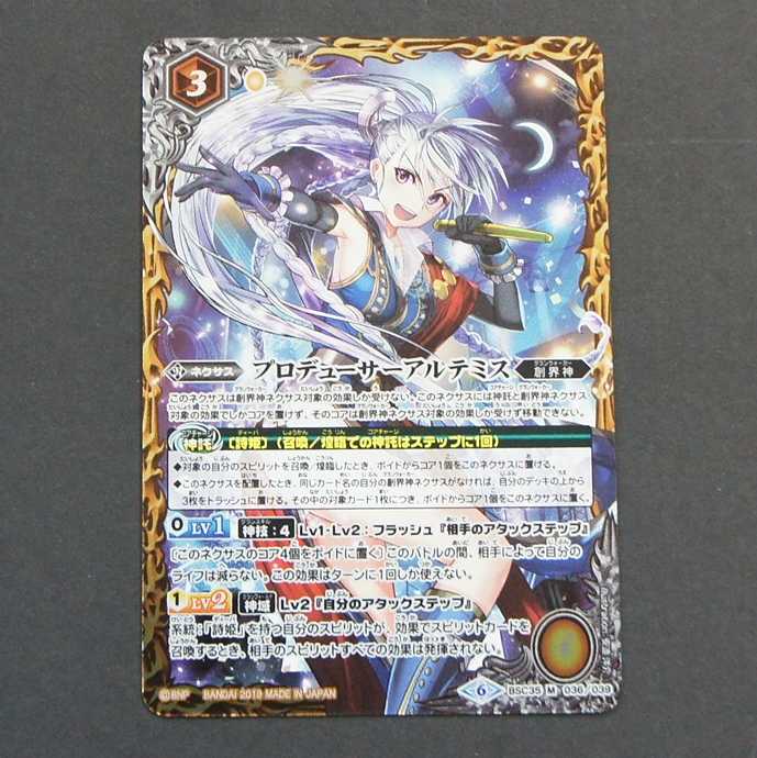 19790　プロデューサーアルテミス