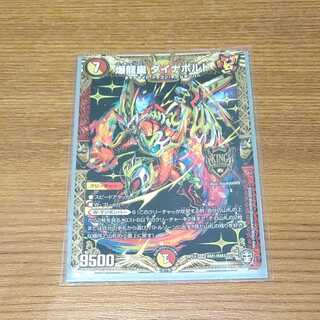 爆龍皇ダイナボルト