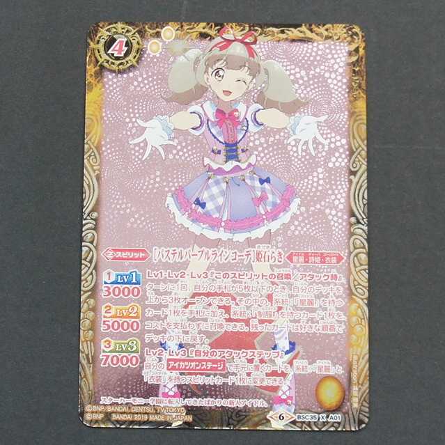 19793　[パステルパープルラインコーデ]姫石らき