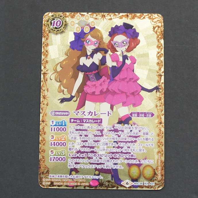 19794　マスカレード