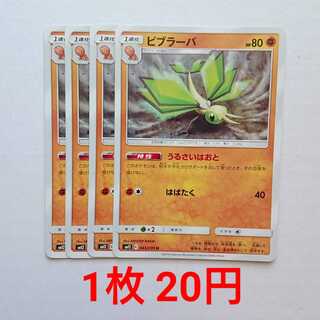 ビブラーバ 4枚 U 043/095 SM12 オルタージェネシス