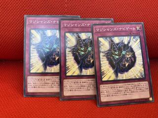 マジシャンズ・ナビゲート N 3枚セット