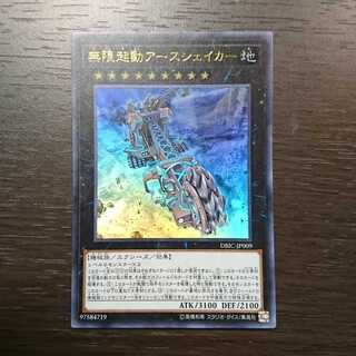 無限起動アースシェイカー UR