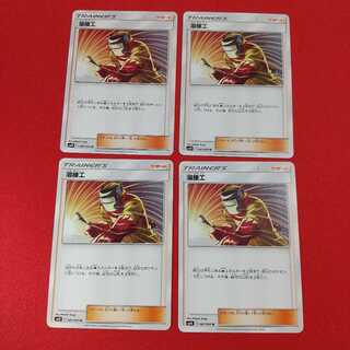 溶接工 U 4枚セット