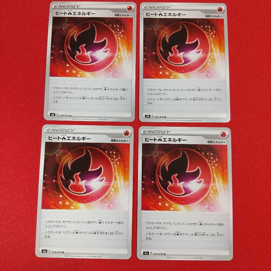 ヒート炎エネルギー U 4枚セット