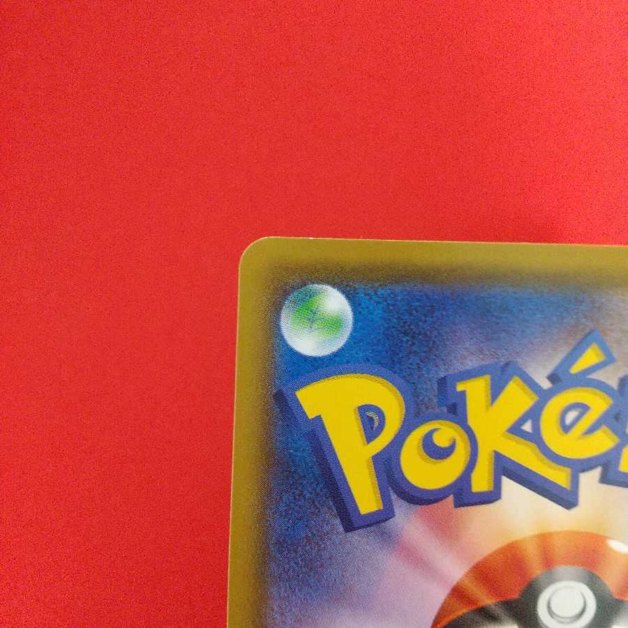 ヒート炎エネルギー U 4枚セット