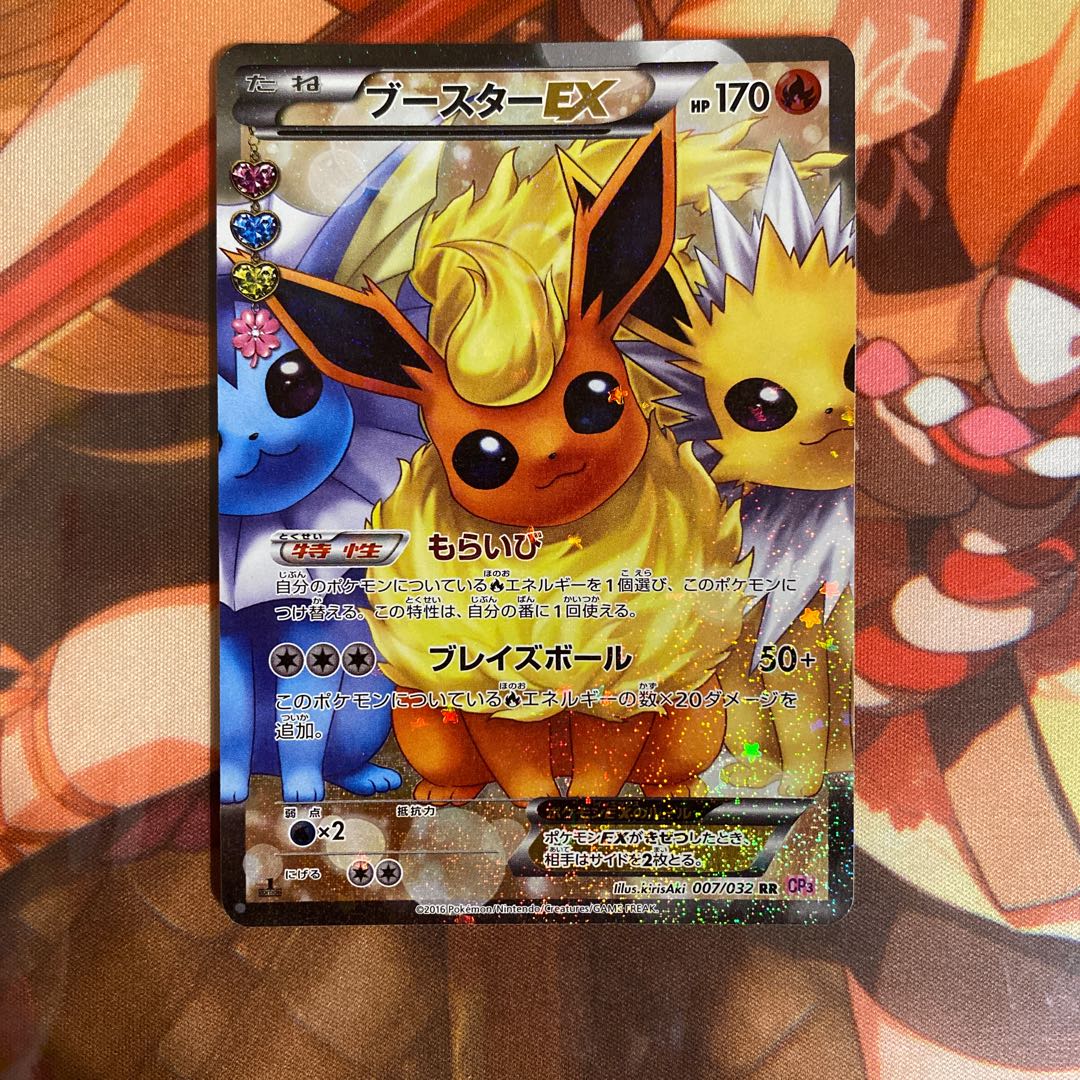 ブースターEX