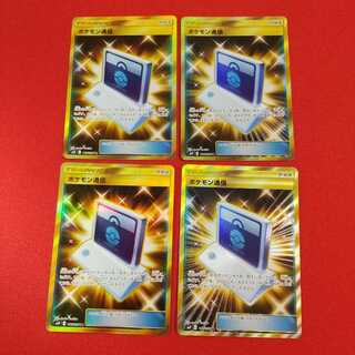 ポケモン通信 UR 4枚 グレートキャッチャー UR 1枚 セット