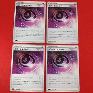 ホラー超エネルギー U 4枚セット