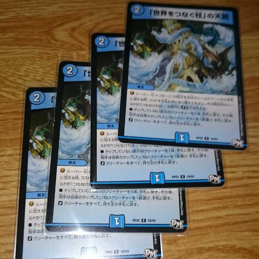 「世界をつなぐ柱」の天罰