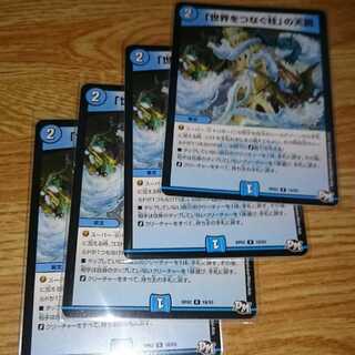 「世界をつなぐ柱」の天罰