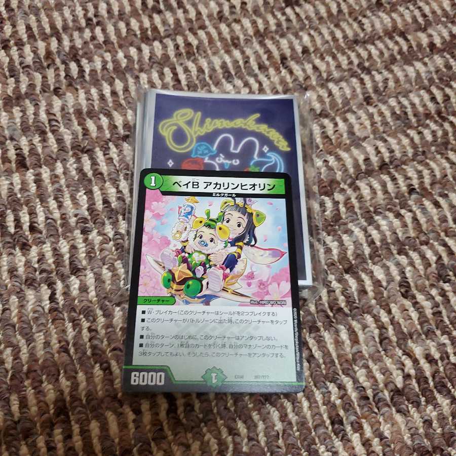 シモカワスリーブ未開封品のおまけつき　デュエマカード