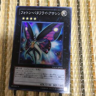 マドレース フォトン・バタフライ・アサシン SR