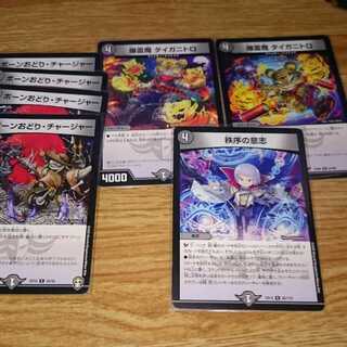 ボーンおどり・チャージャー 秩序の意志 タイガニトロ